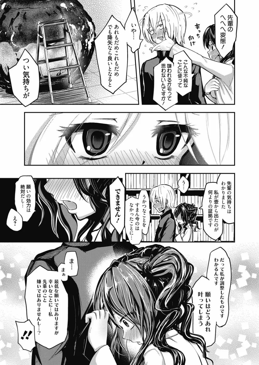 web漫画ばんがいち Vol.4 121ページ