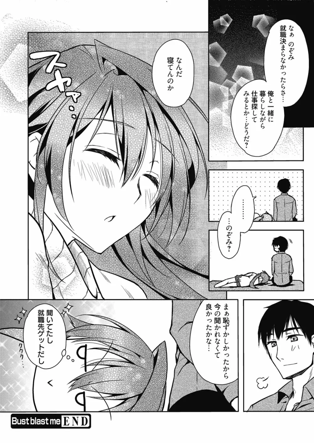 web漫画ばんがいち Vol.4 22ページ