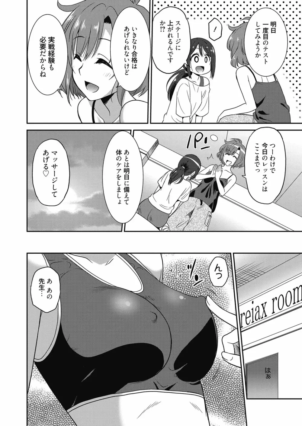 web漫画ばんがいち Vol.4 28ページ