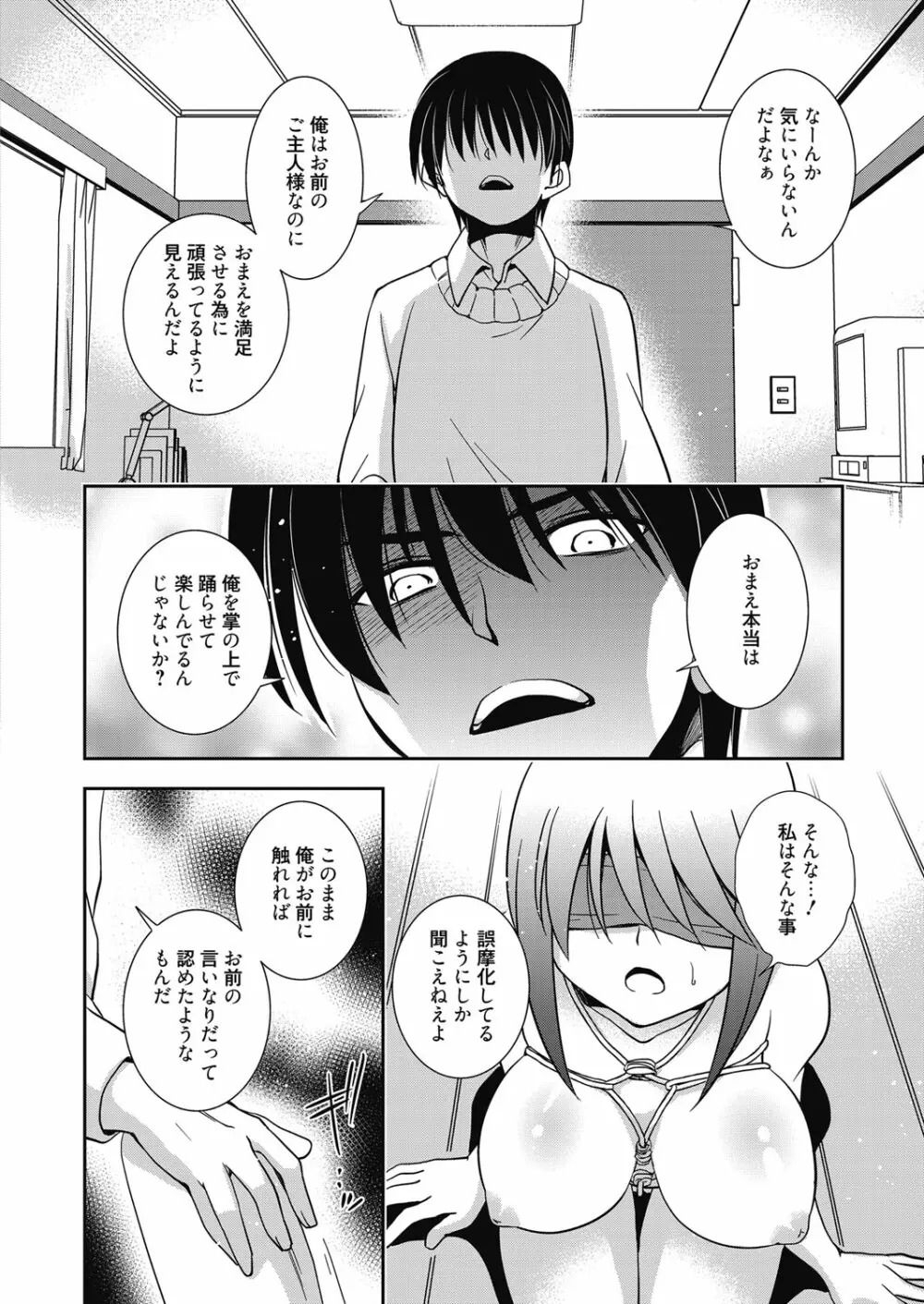 web漫画ばんがいち Vol.4 76ページ