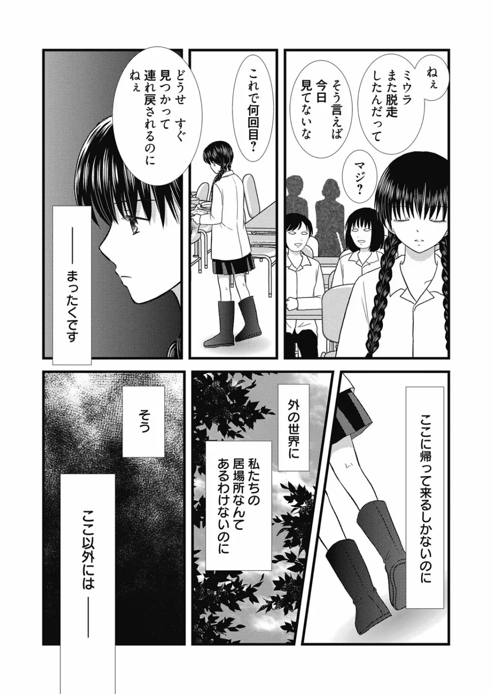 web漫画ばんがいち Vol.5 111ページ