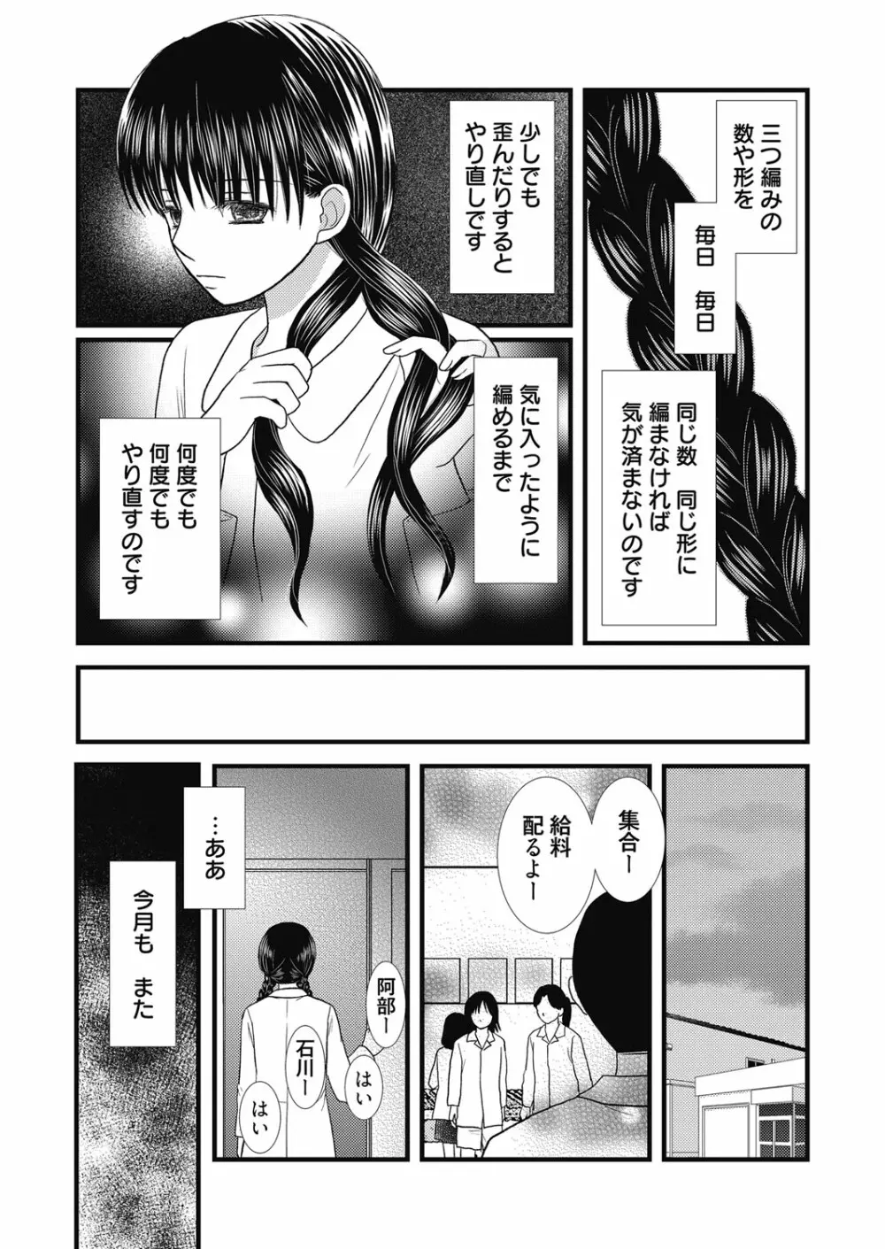 web漫画ばんがいち Vol.5 113ページ