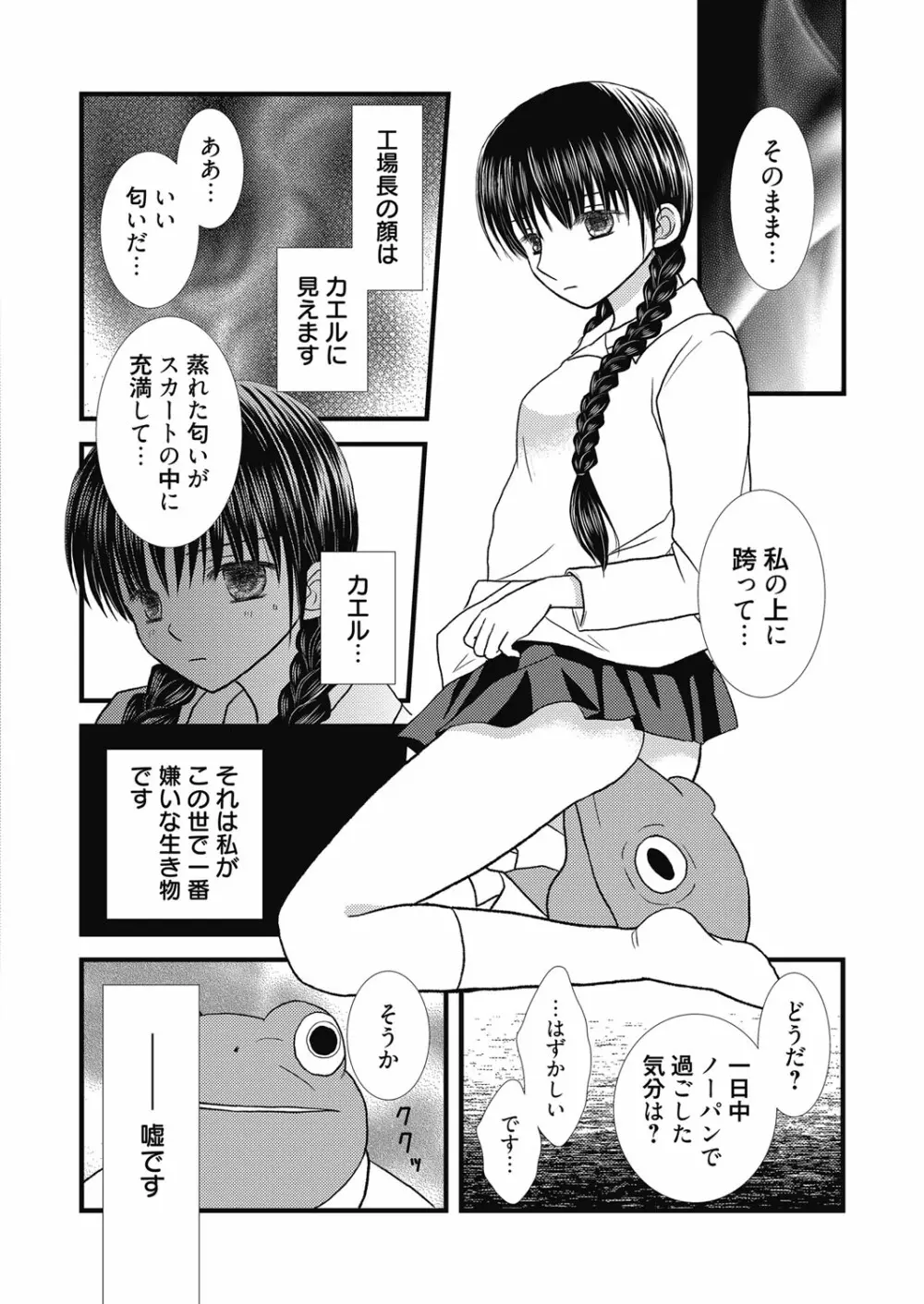 web漫画ばんがいち Vol.5 116ページ