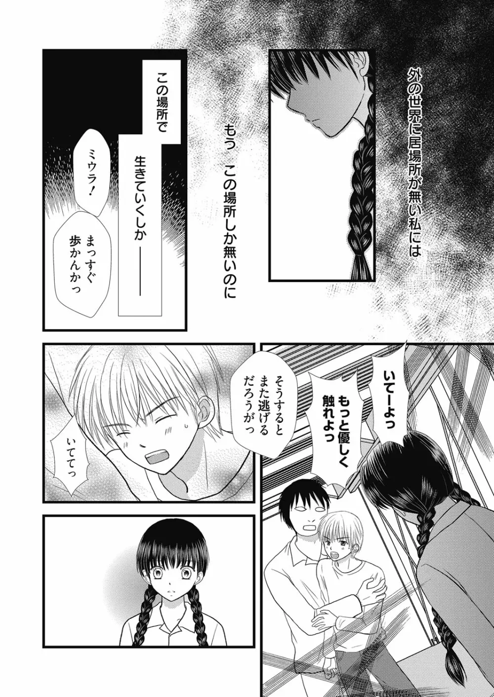 web漫画ばんがいち Vol.5 119ページ