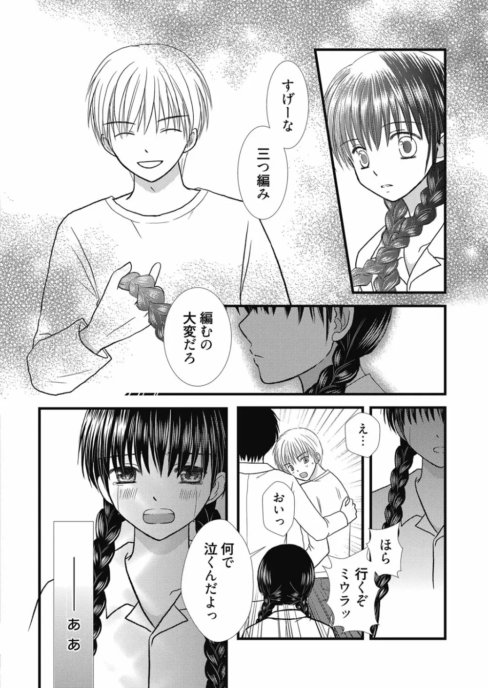 web漫画ばんがいち Vol.5 122ページ