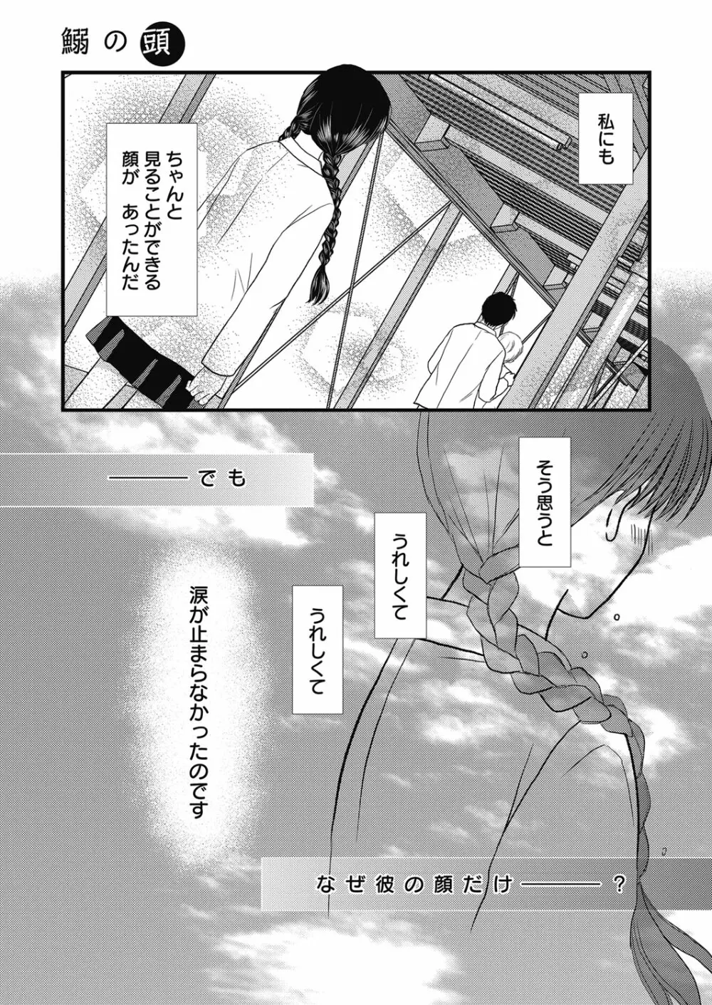 web漫画ばんがいち Vol.5 123ページ