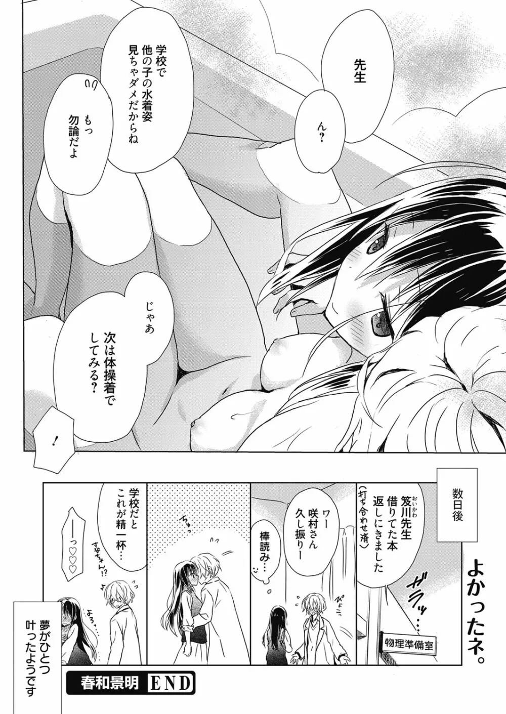 web漫画ばんがいち Vol.5 138ページ