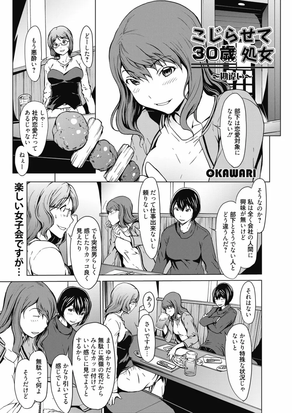 web漫画ばんがいち Vol.5 3ページ