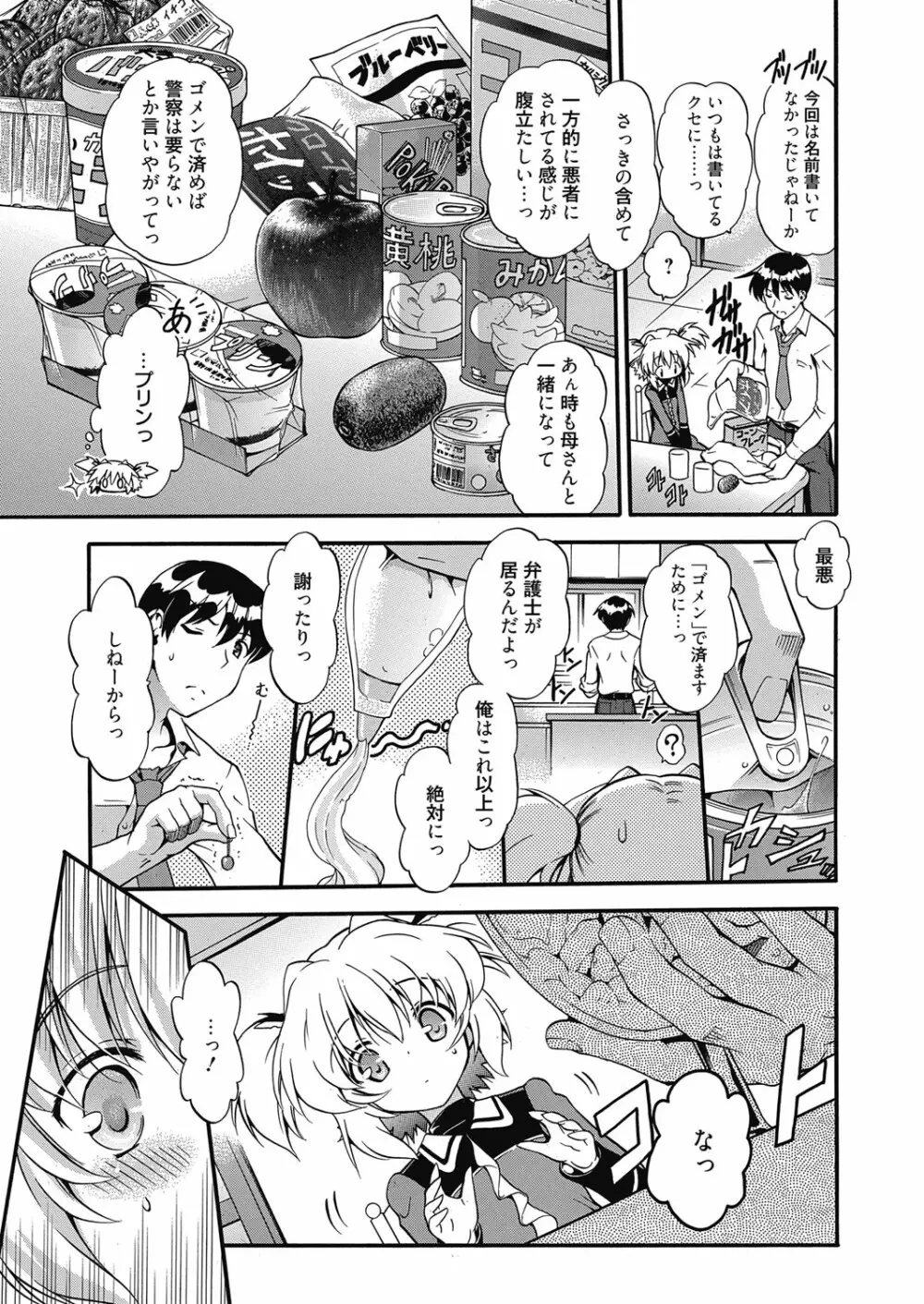 web漫画ばんがいち Vol.5 47ページ