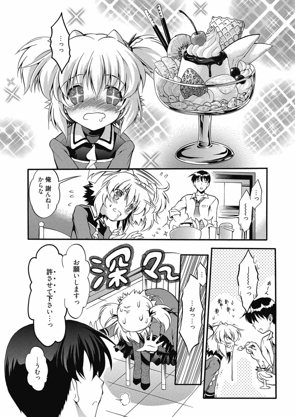 web漫画ばんがいち Vol.5 48ページ