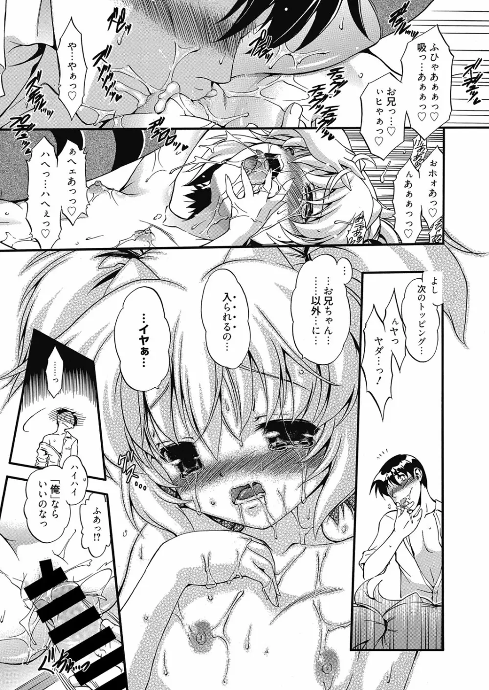 web漫画ばんがいち Vol.5 59ページ