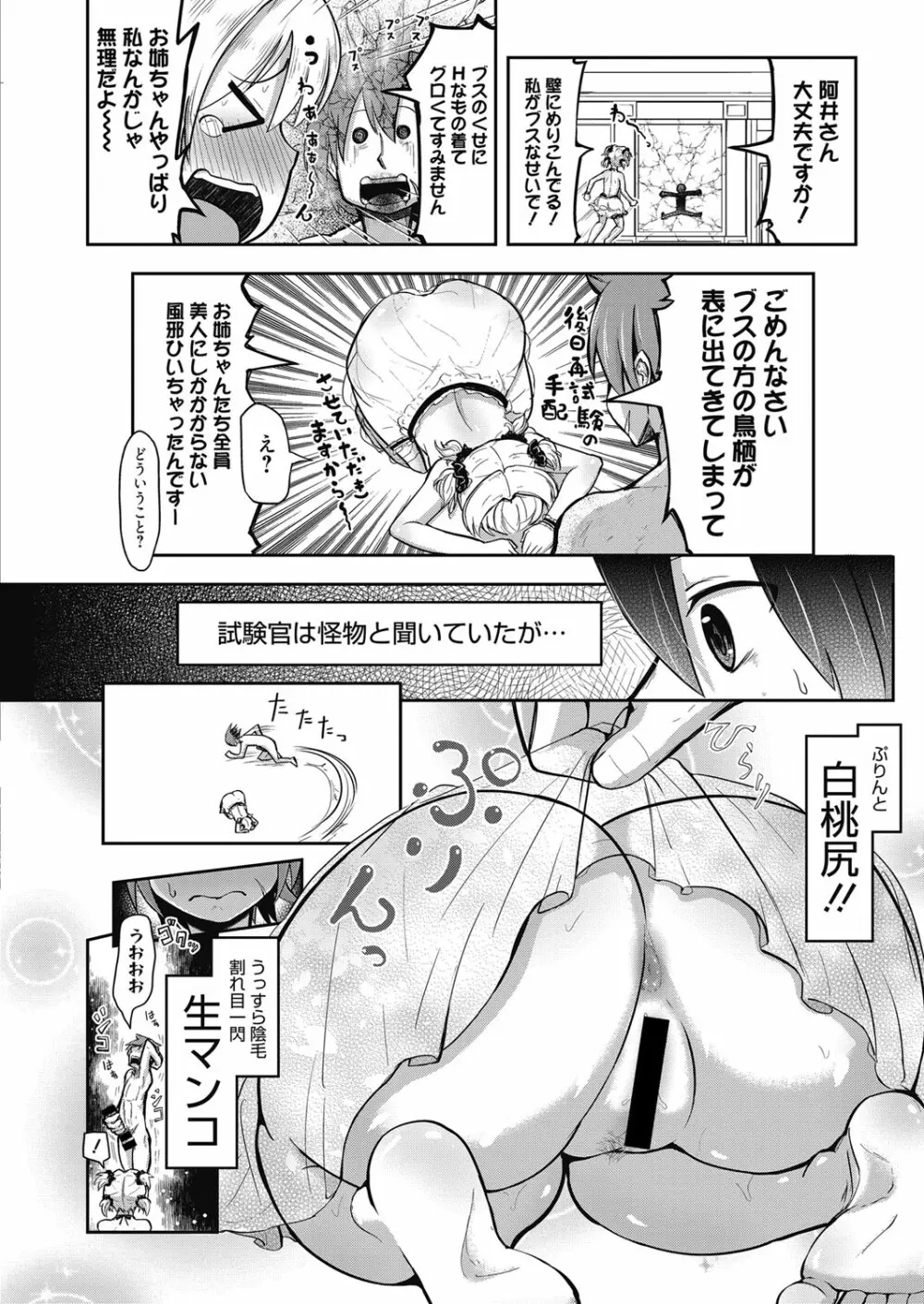 web漫画ばんがいち Vol.5 72ページ