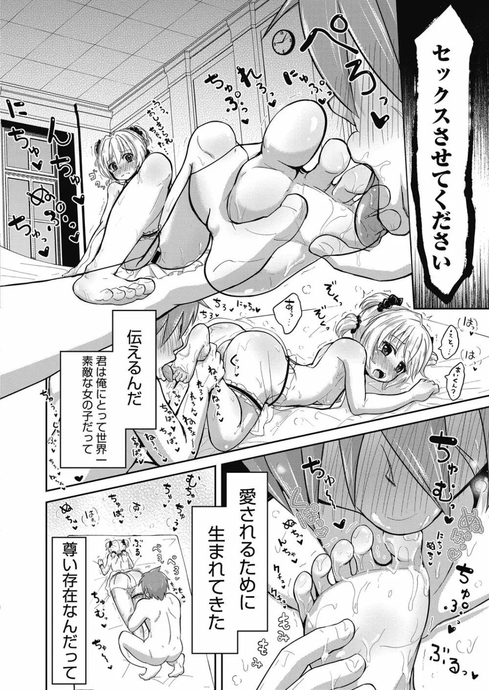 web漫画ばんがいち Vol.5 76ページ