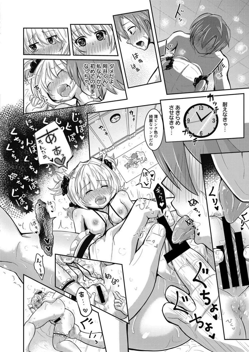 web漫画ばんがいち Vol.5 78ページ