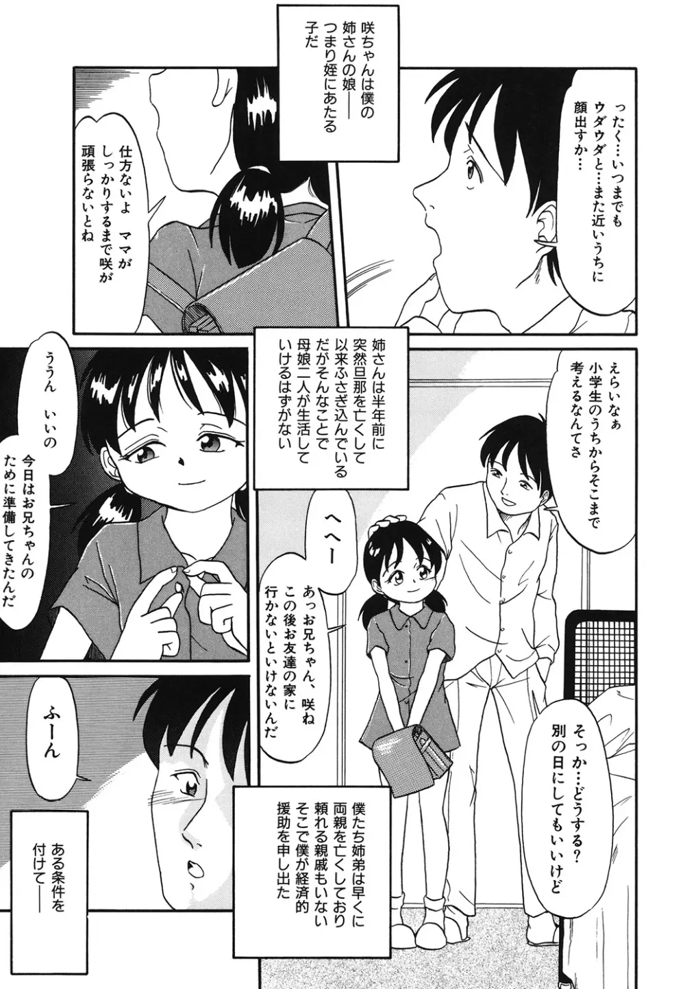 イタズラな話 105ページ