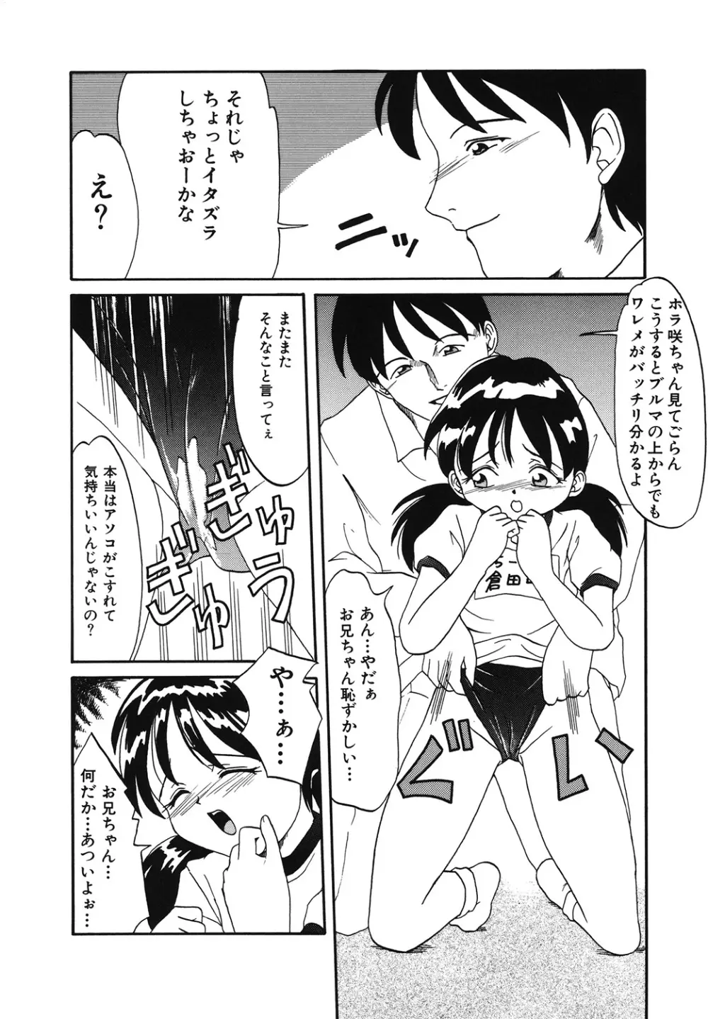 イタズラな話 108ページ