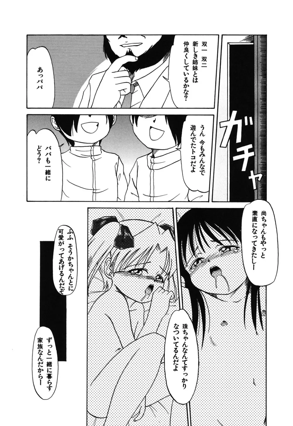 イタズラな話 134ページ