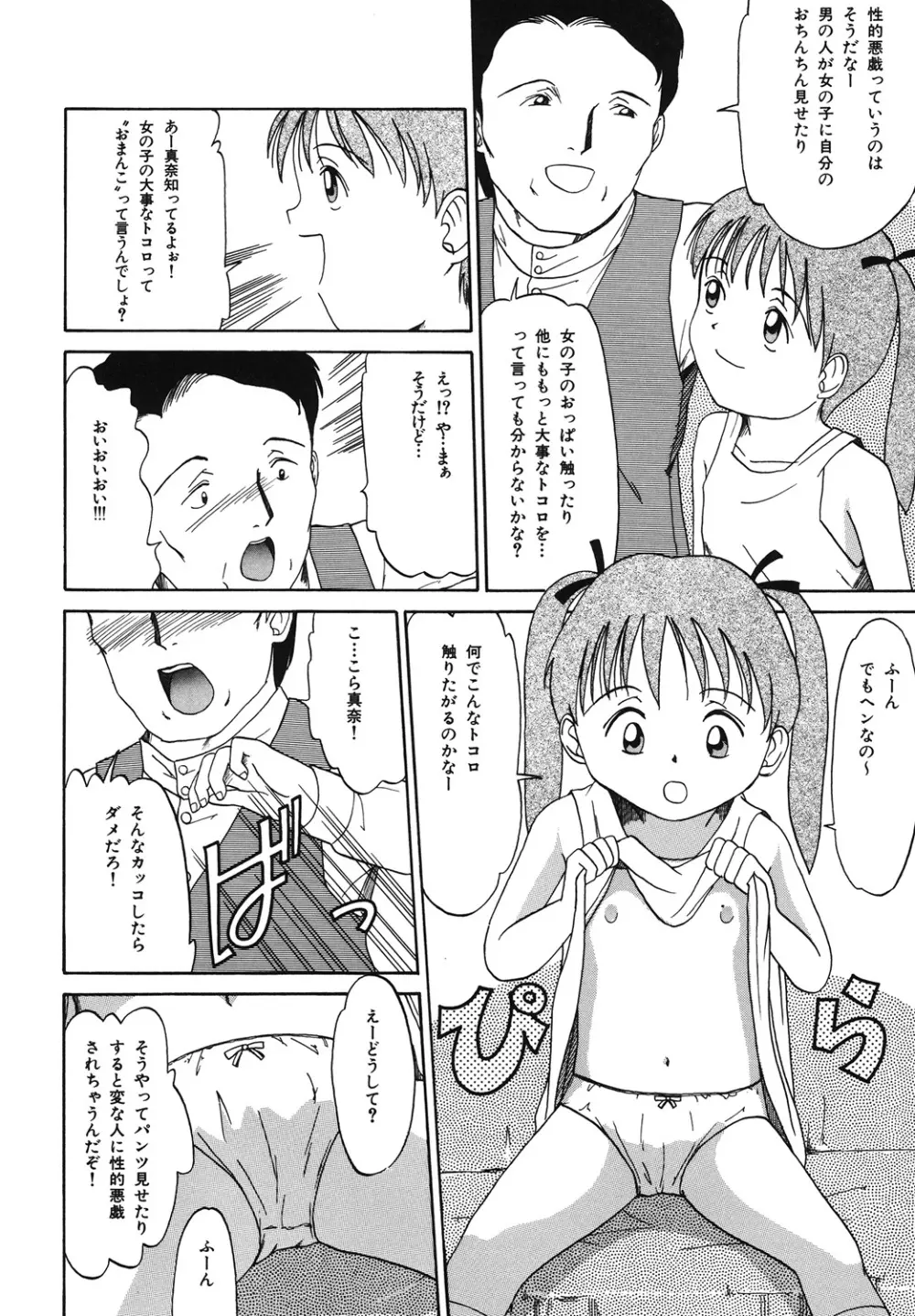 イタズラな話 156ページ