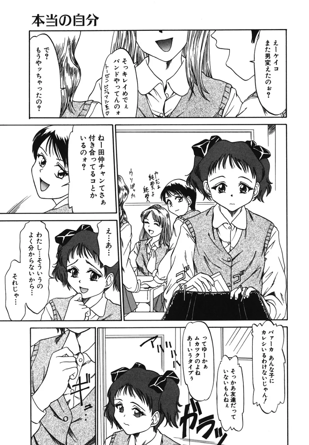 イタズラな話 79ページ