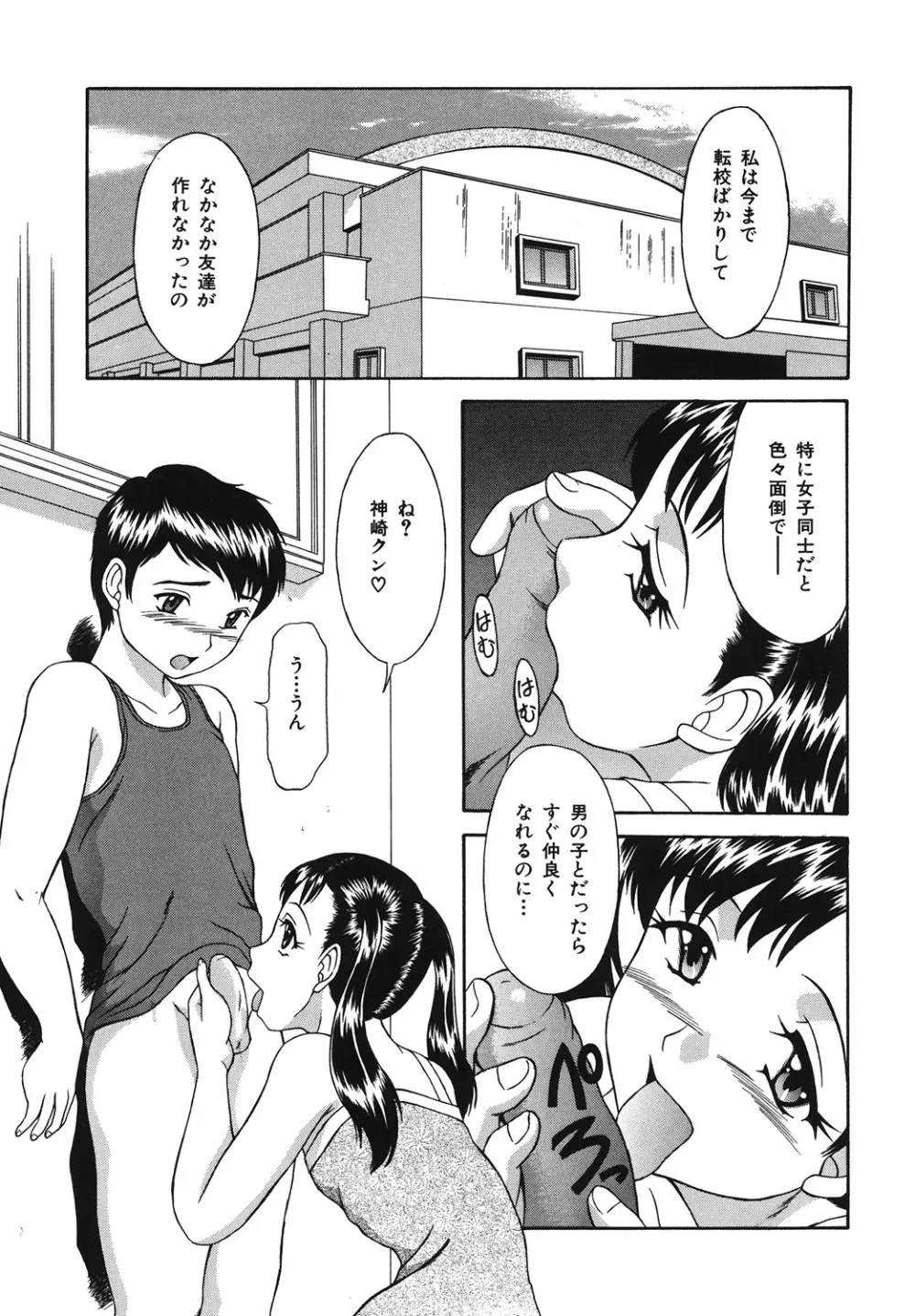 イタズラな話 95ページ