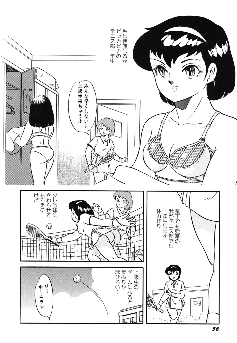 天使の宴 58ページ