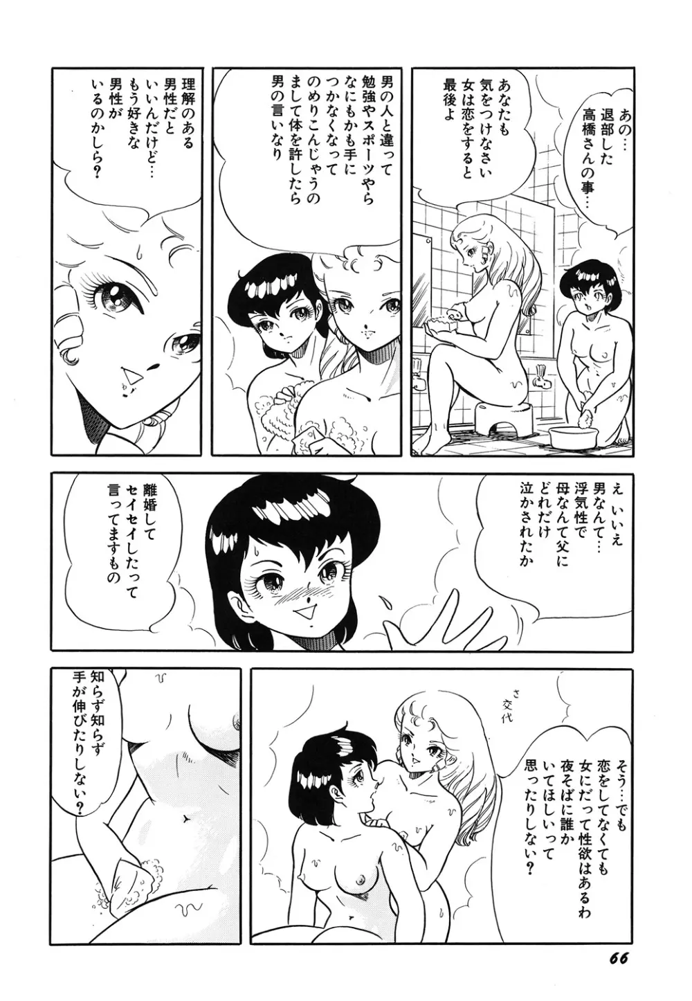 天使の宴 68ページ