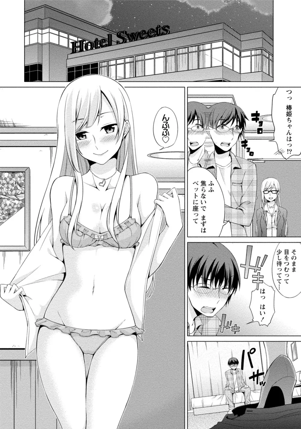 エッチな私じゃダメですか？ 109ページ