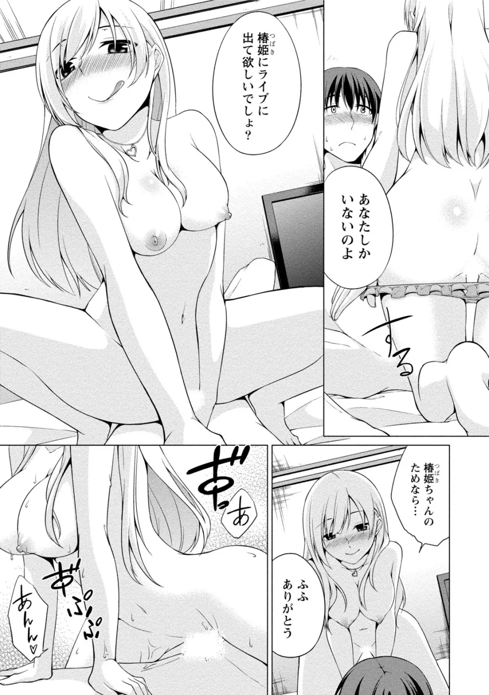 エッチな私じゃダメですか？ 112ページ