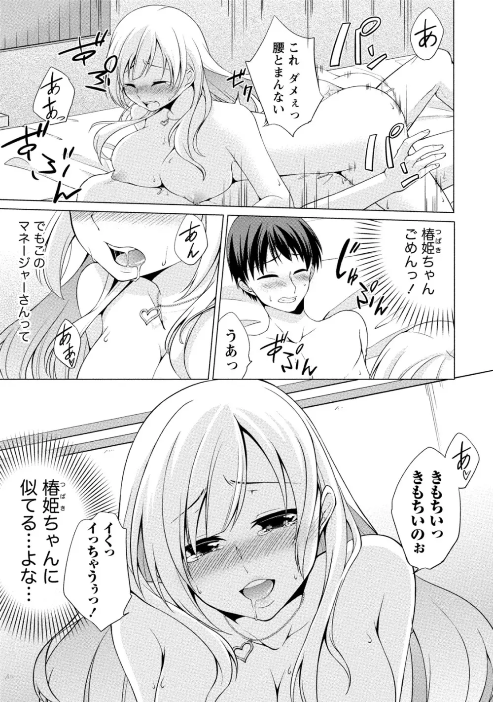 エッチな私じゃダメですか？ 114ページ