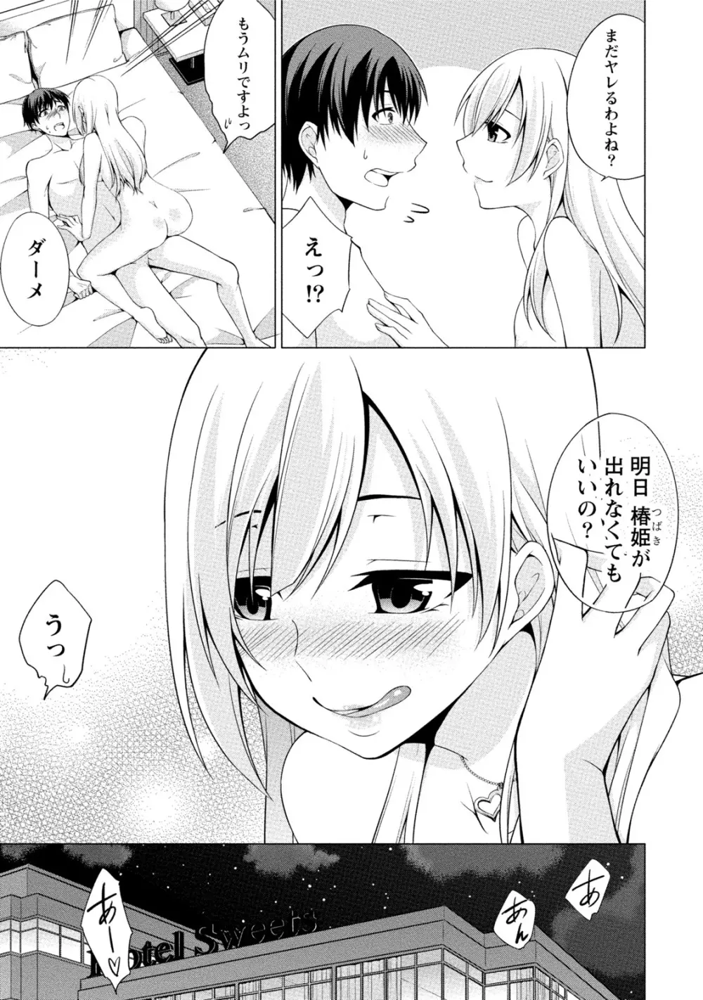 エッチな私じゃダメですか？ 116ページ