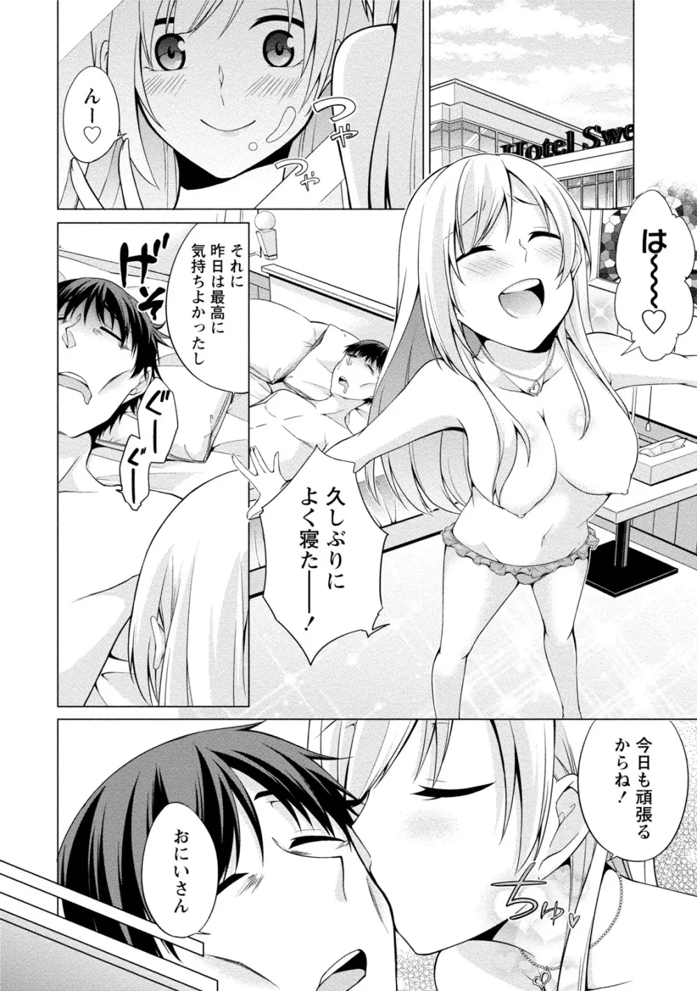 エッチな私じゃダメですか？ 117ページ