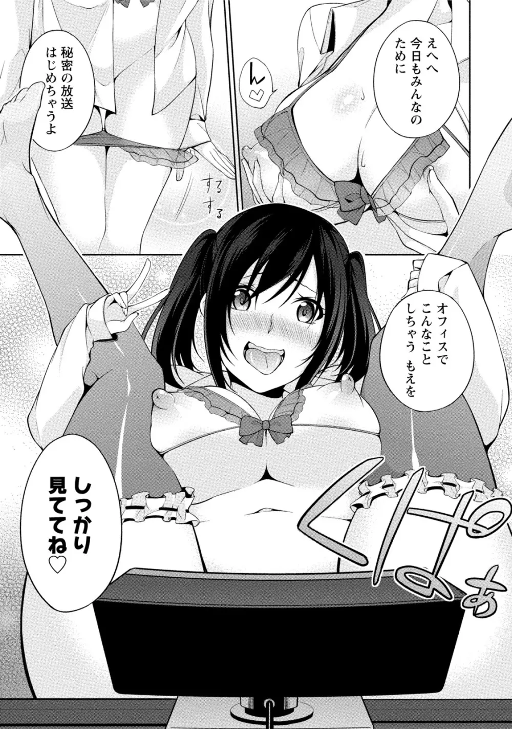 エッチな私じゃダメですか？ 34ページ