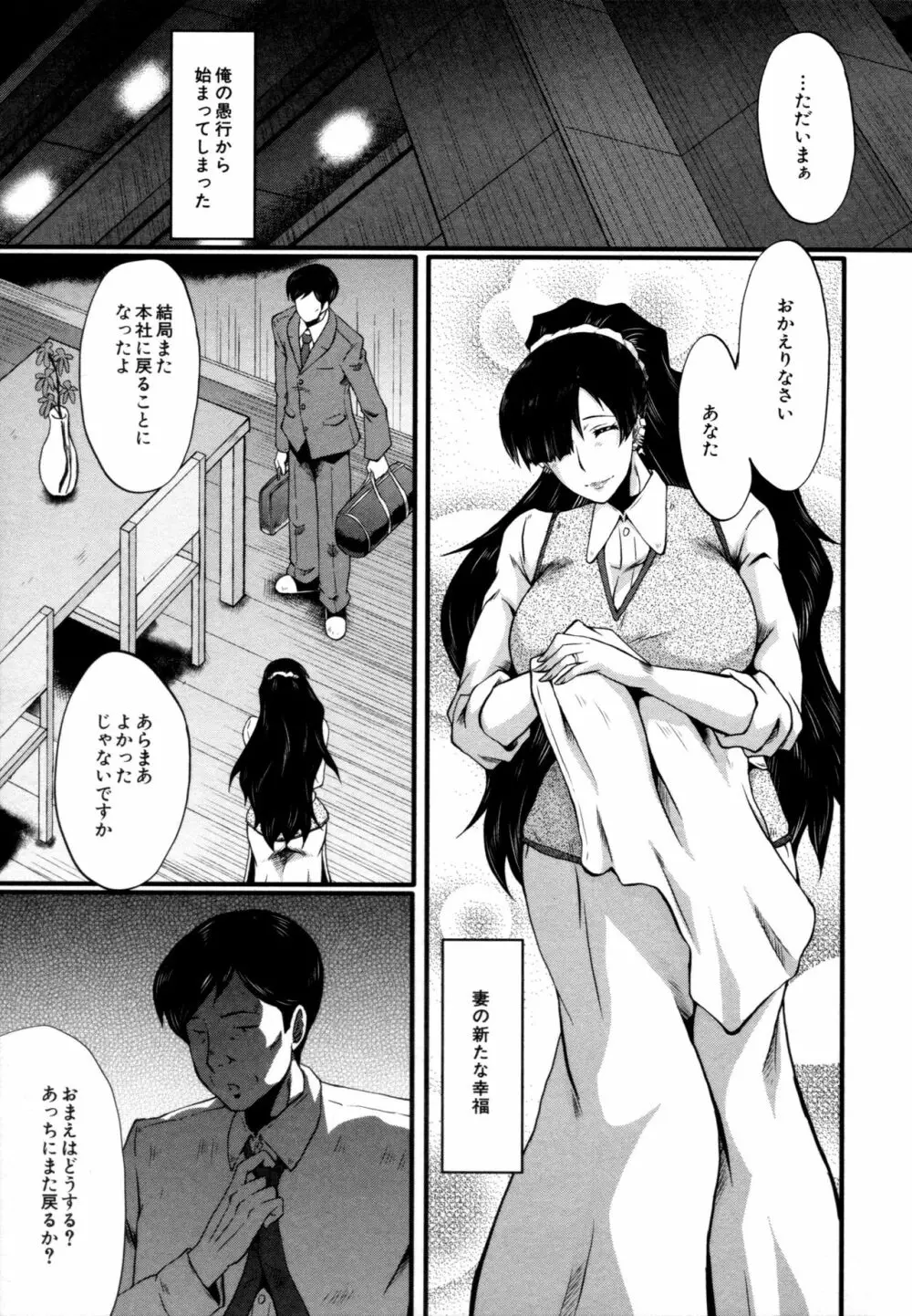 むさぼり妻 104ページ