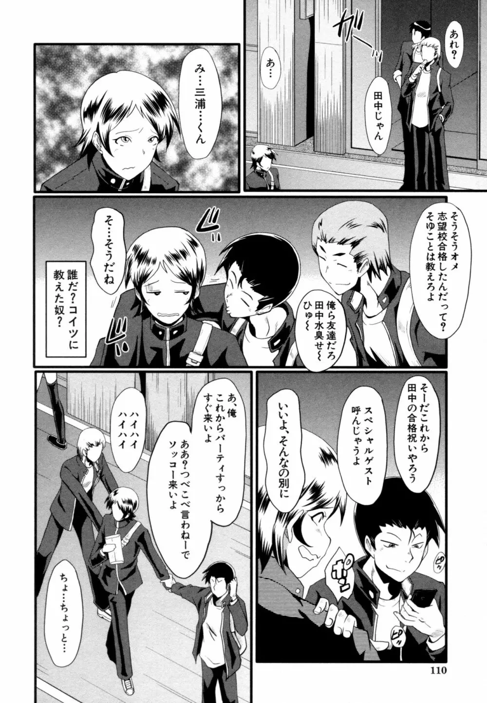 むさぼり妻 109ページ