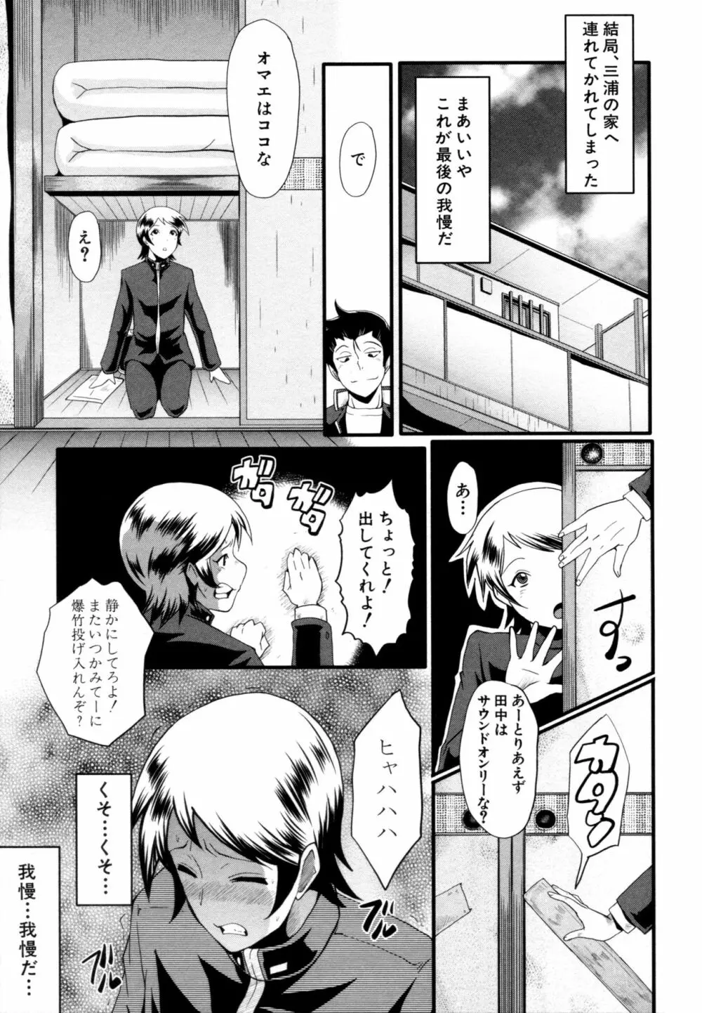 むさぼり妻 110ページ