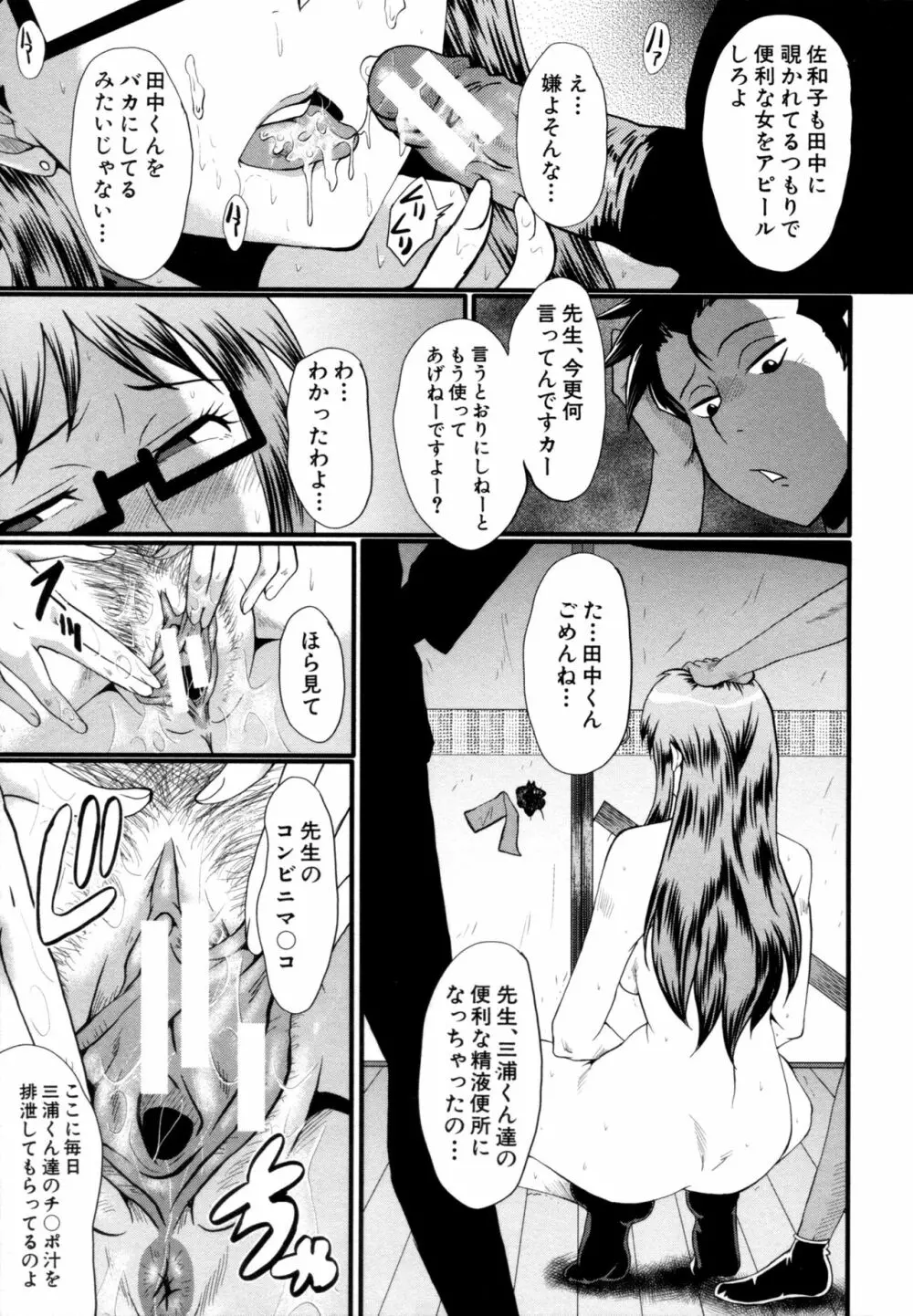 むさぼり妻 118ページ