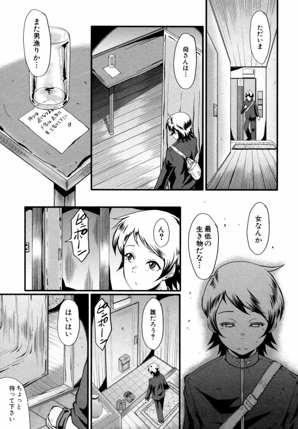 むさぼり妻 128ページ