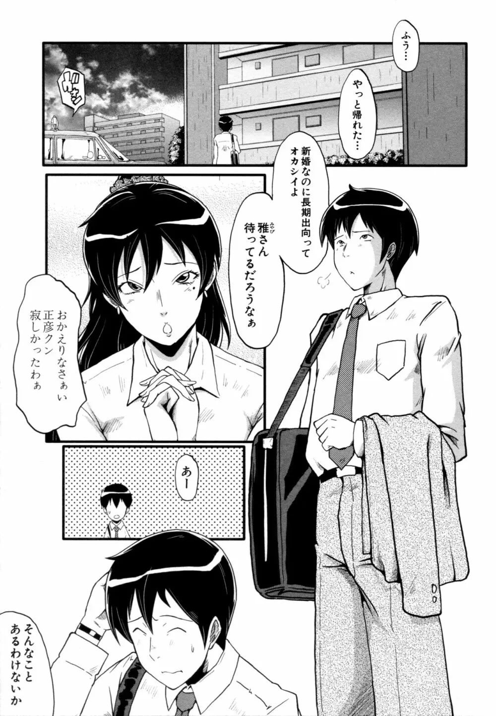 むさぼり妻 146ページ