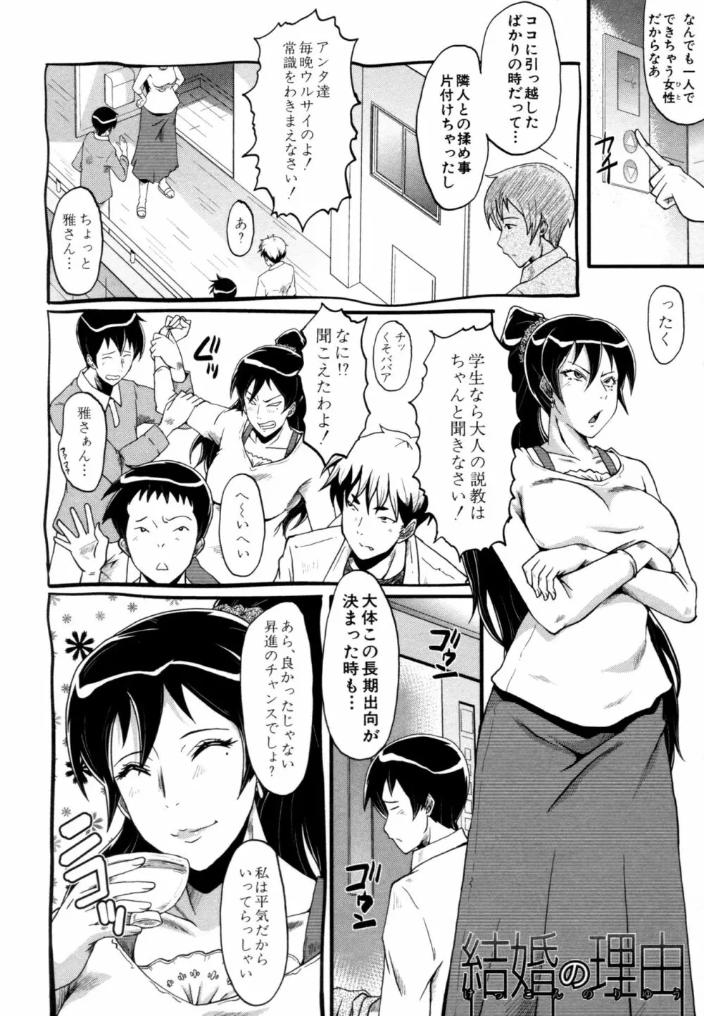 むさぼり妻 147ページ