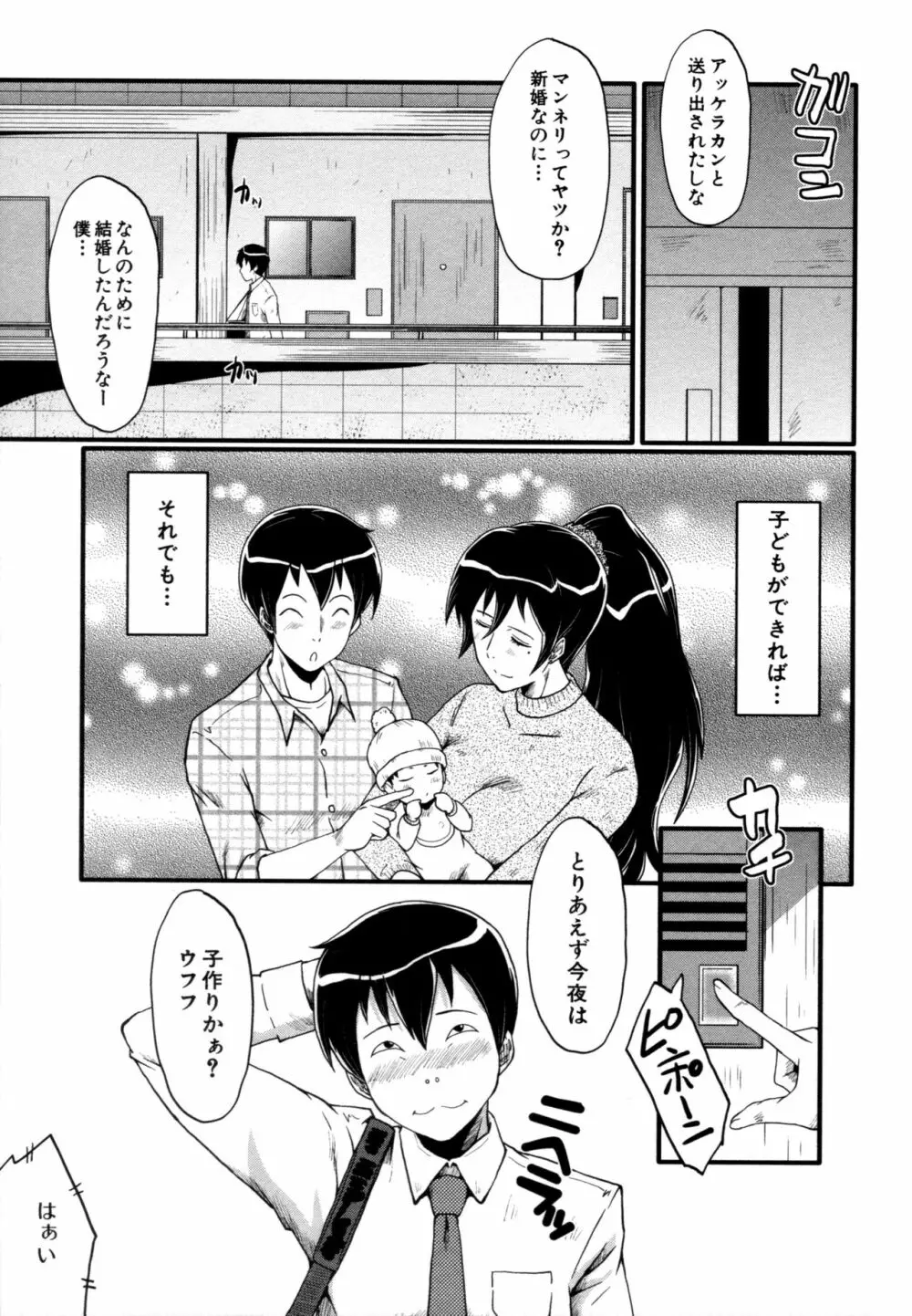 むさぼり妻 148ページ