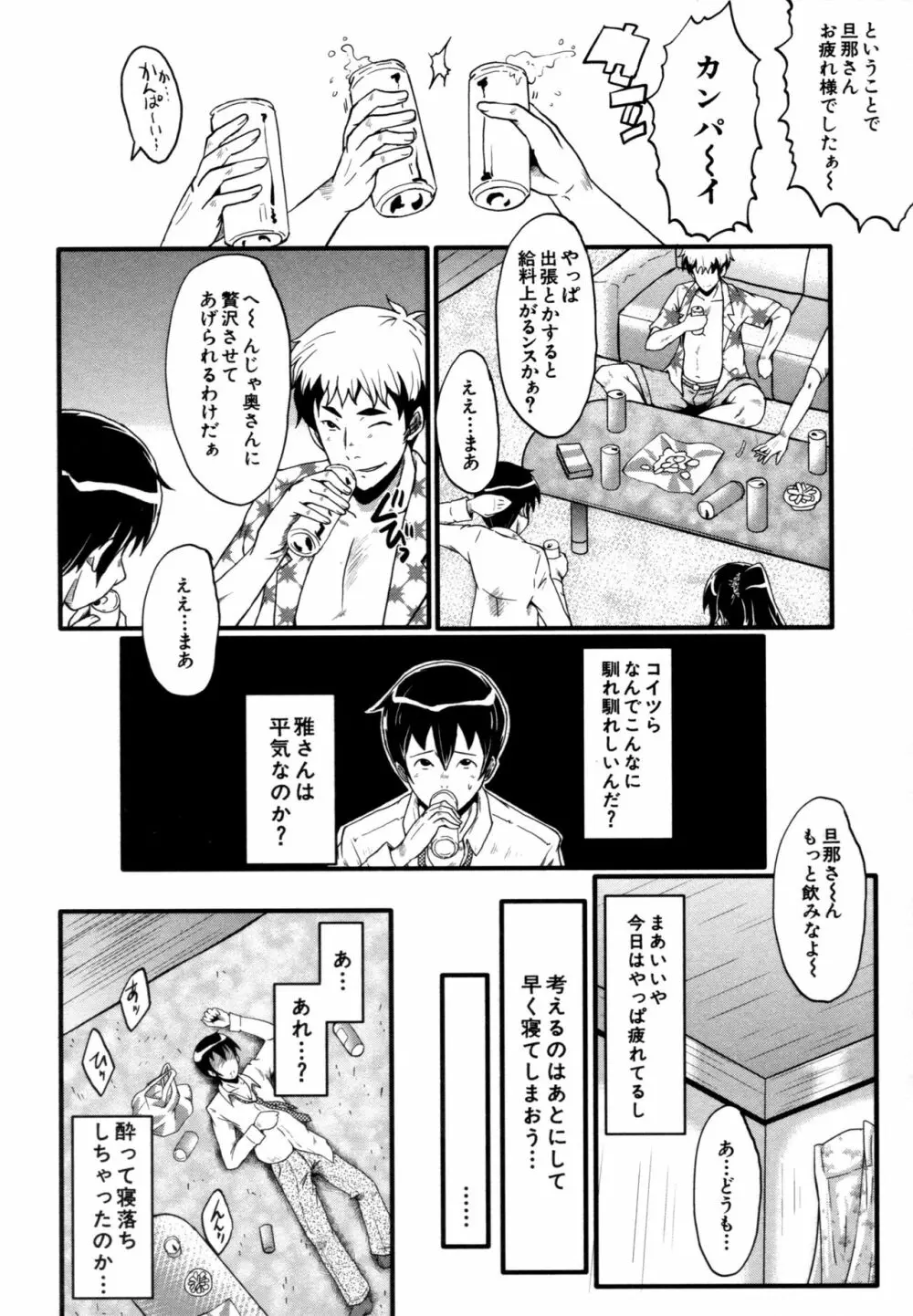 むさぼり妻 151ページ