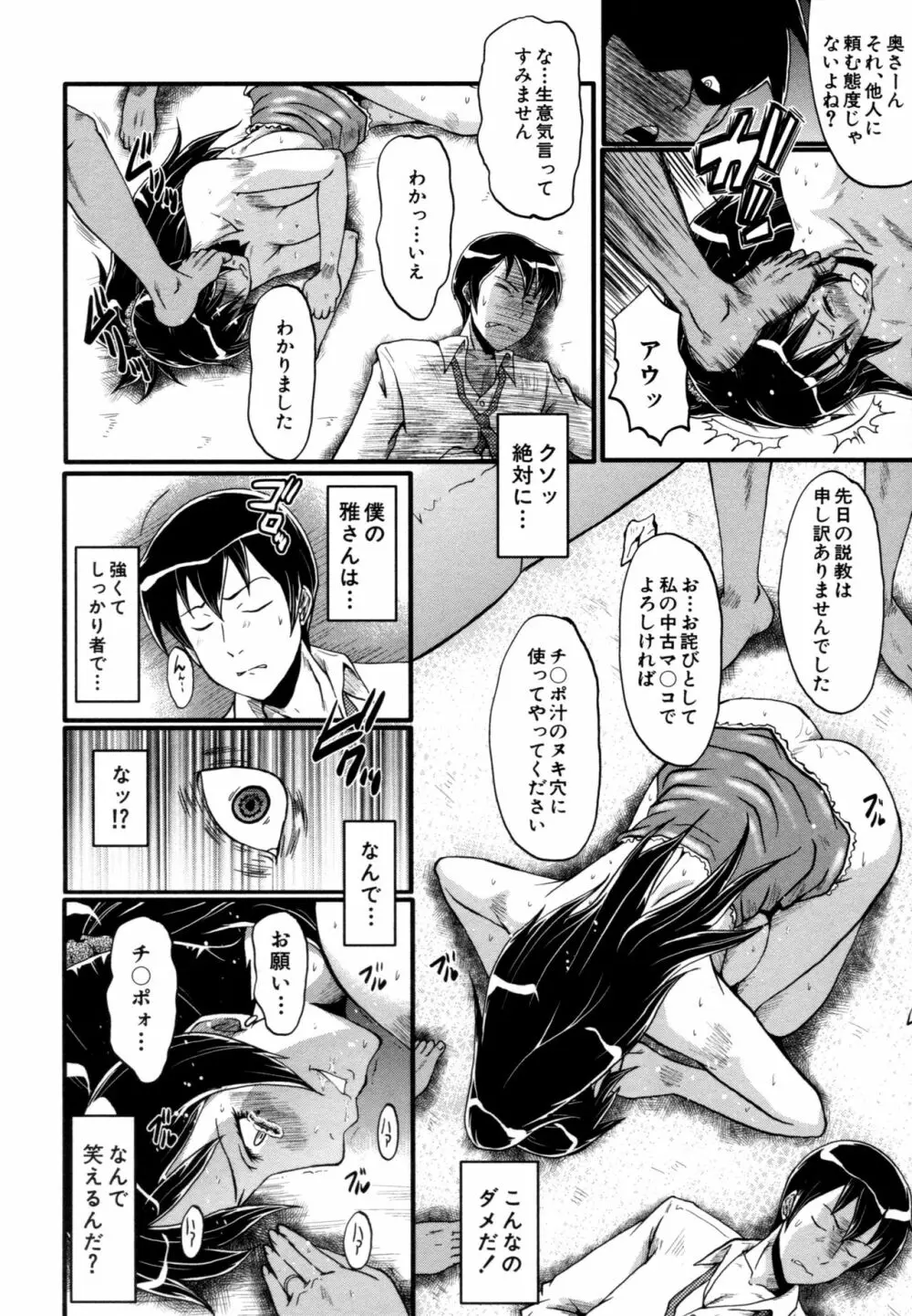 むさぼり妻 157ページ