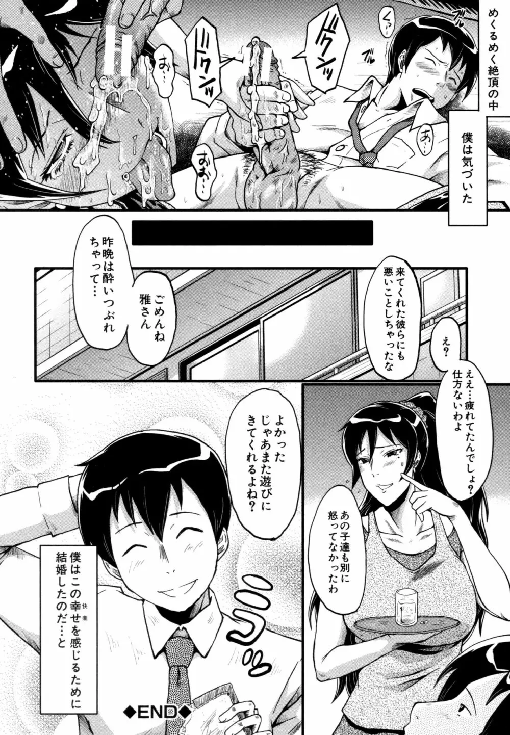 むさぼり妻 165ページ