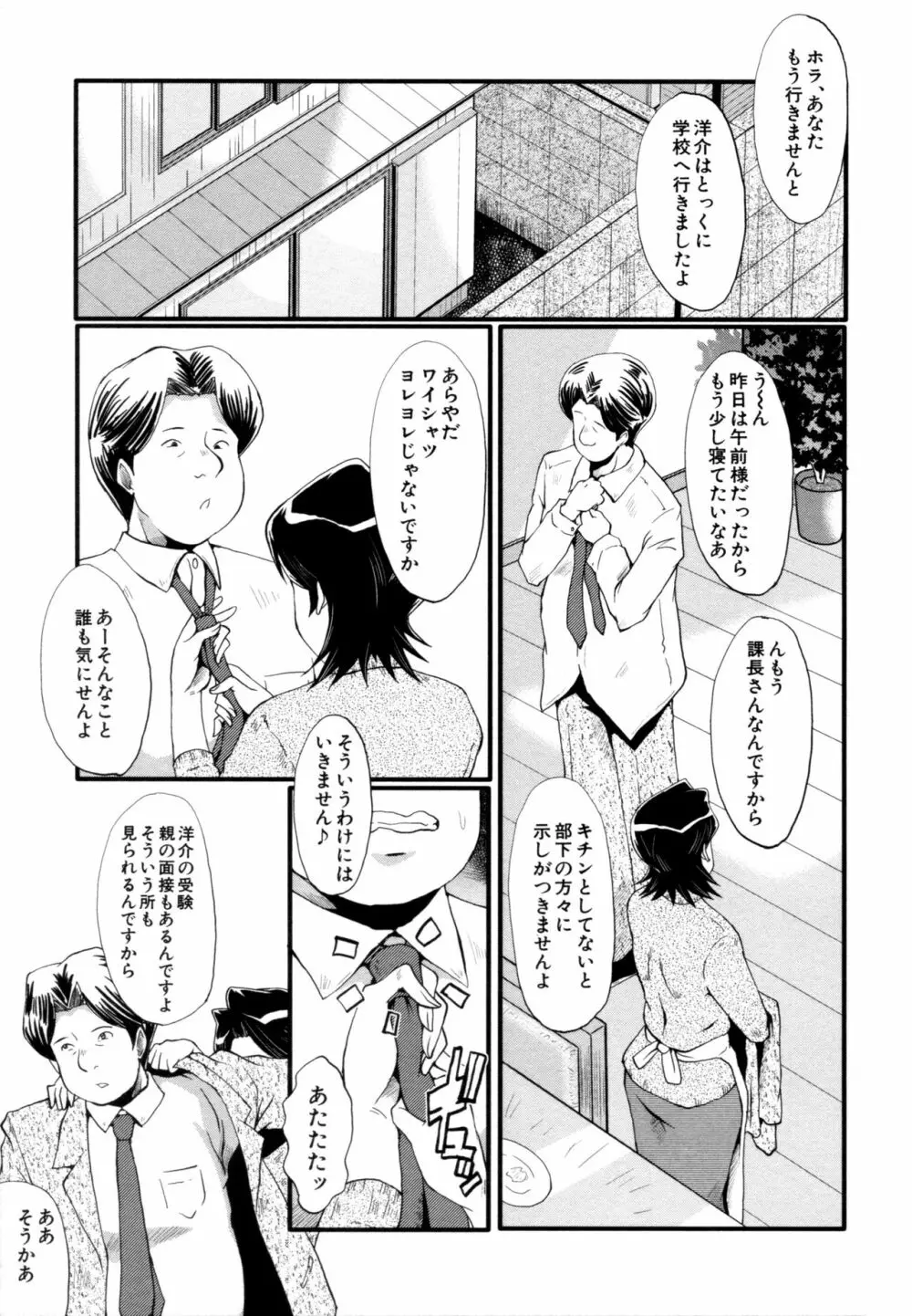 むさぼり妻 166ページ