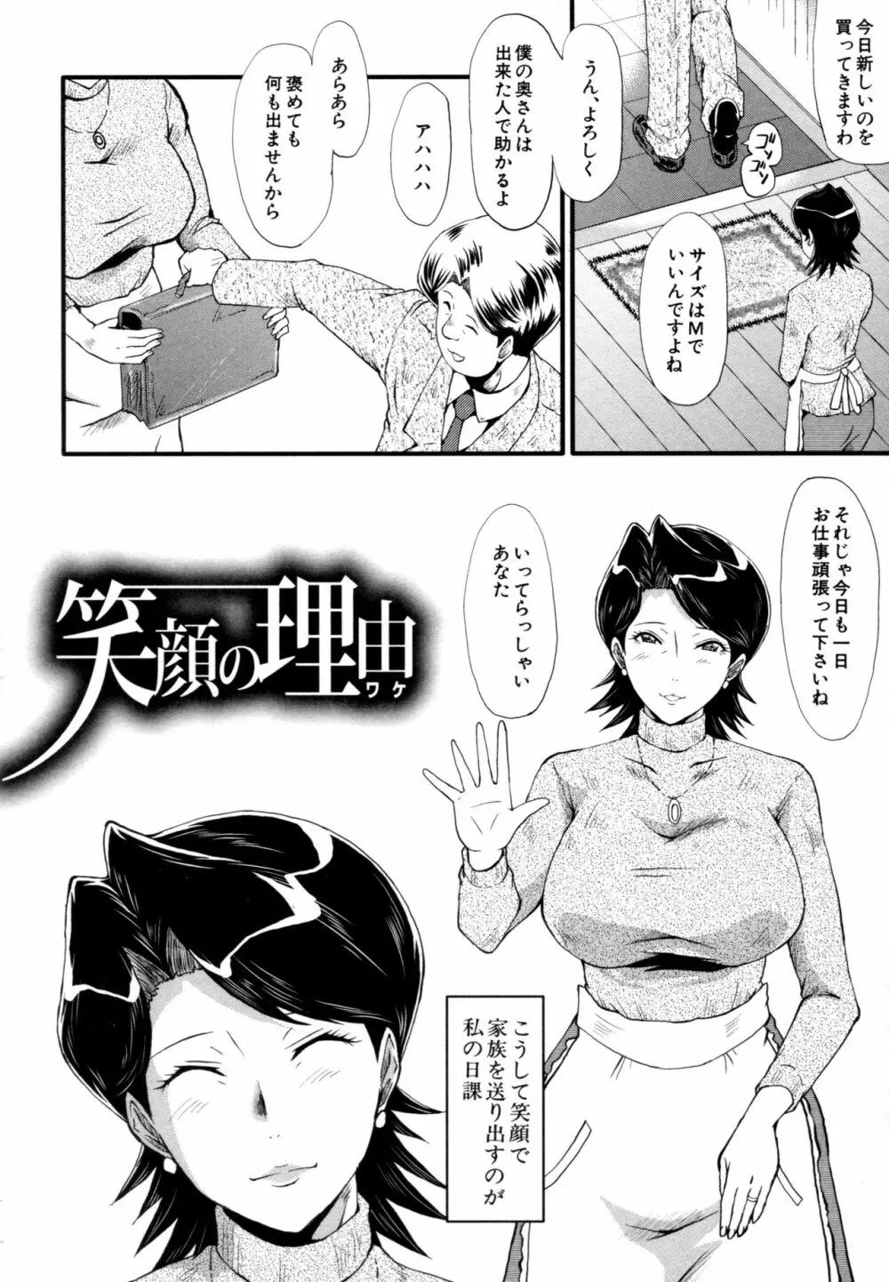 むさぼり妻 167ページ