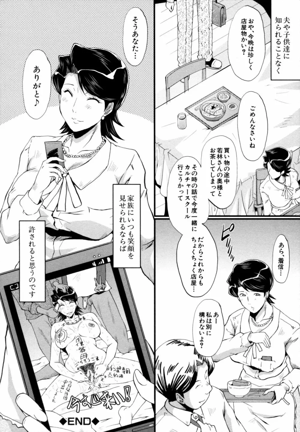 むさぼり妻 185ページ