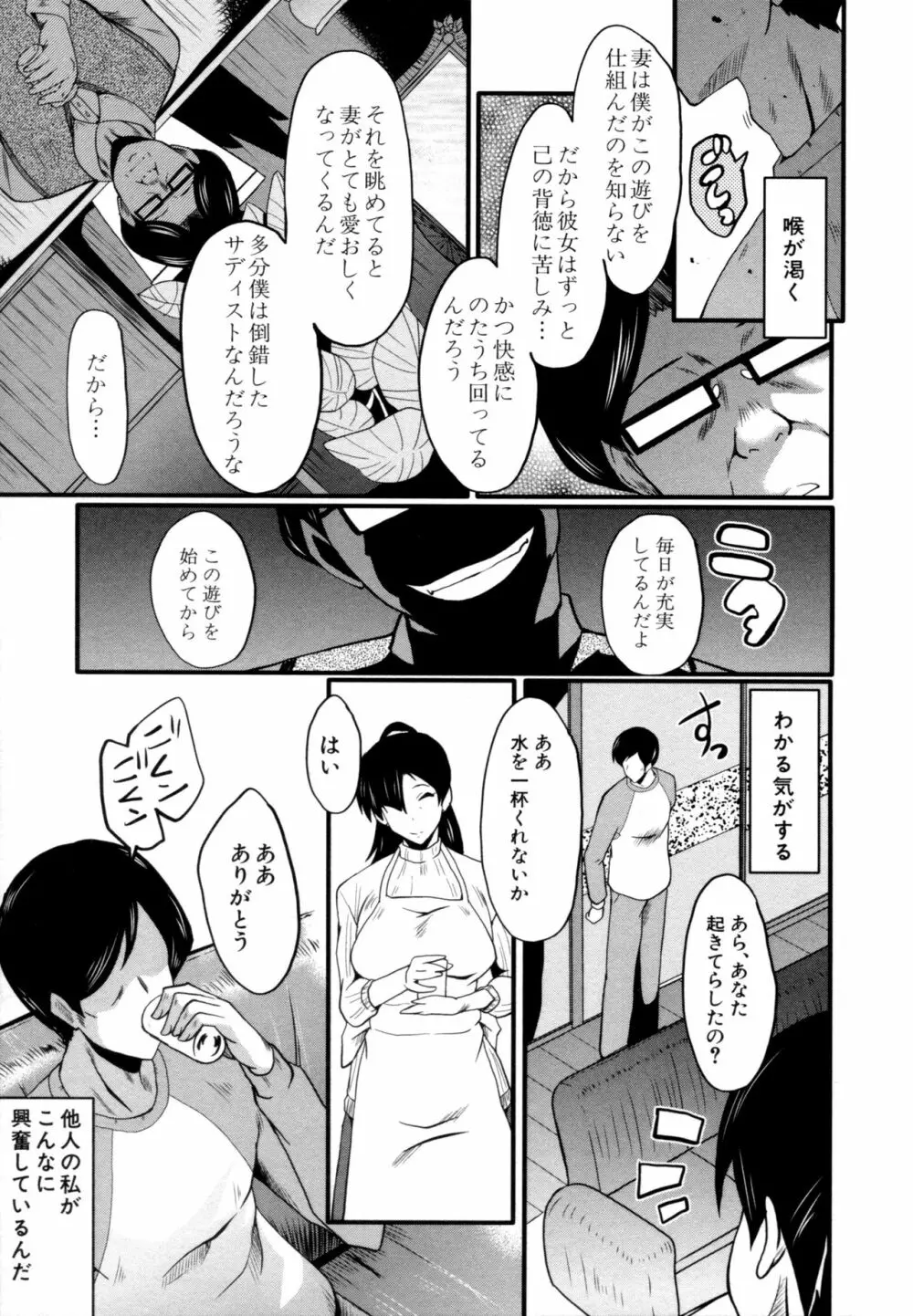 むさぼり妻 22ページ