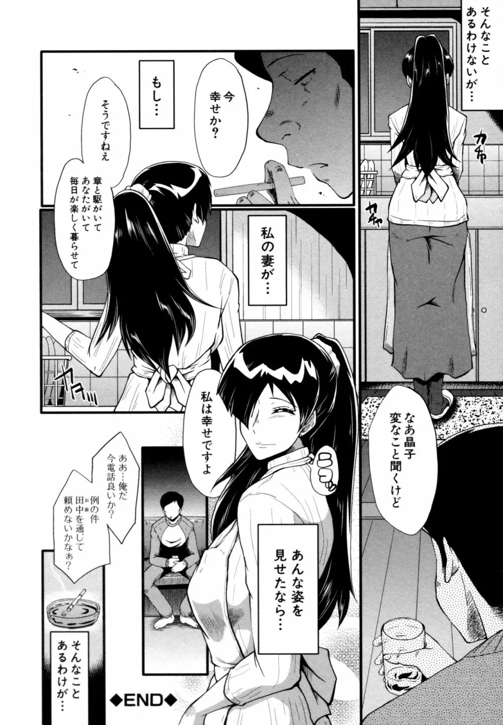 むさぼり妻 23ページ