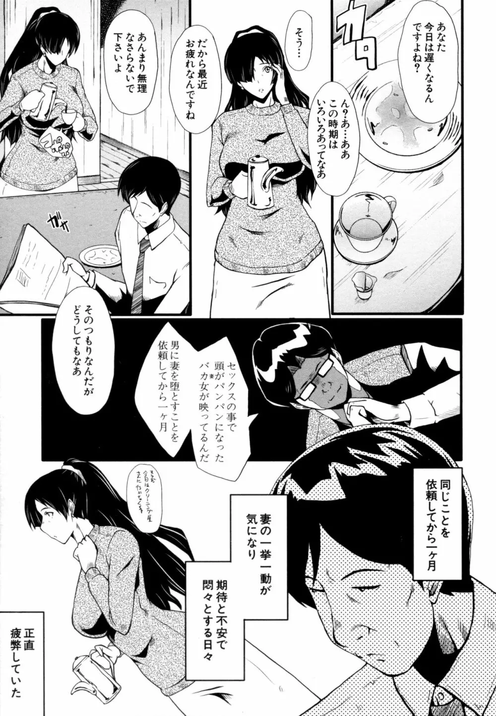 むさぼり妻 24ページ