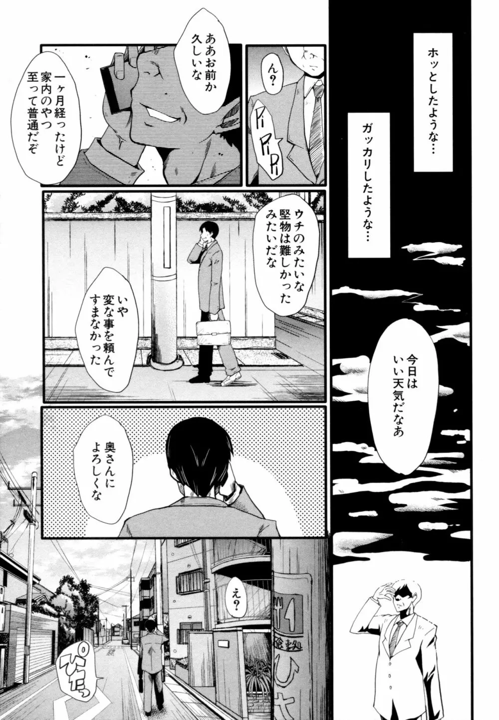 むさぼり妻 26ページ